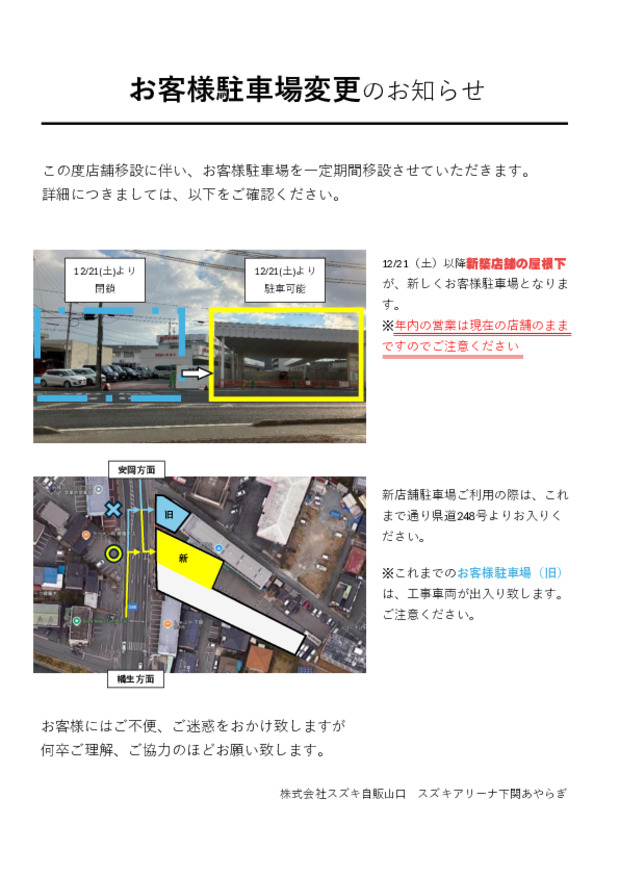 お客様駐車場変更のお知らせ